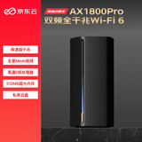 京东云无线宝路由器 AX1800 Pro 128G 高通5核处理器 WIFI6 5G双频高速 游戏路由 无线穿墙路由