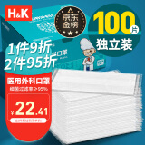 H&K一次性医用外科口罩亲肤透气三层防护口罩【独立包装】100只/盒