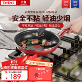 特福（Tefal）平底锅家用牛排不粘煎锅少油烟煎饼锅电磁炉燃气灶通用24cm煎锅