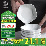 华青格陶瓷餐具套装雅白素雅花瓣调味碟4.2英寸6只装蘸料碟吐骨碟盘子