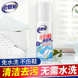 老管家 小白鞋清洁剂运动鞋白色旅游鞋白鞋清洗剂去污保养80ml 1瓶装
