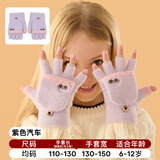 牧萌儿童手套秋冬季翻盖手套保暖男女童学生上学半指针织手套 紫汽车