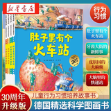 新华书店官方正版德国精选科学图画书全4册肚子里有个火车站 牙齿大街的新鲜事 大脑里的快递站 皮肤国里的大麻烦3-6岁幼儿园儿童行为习惯培养绘本故事书 德国精选科学图画书全4册