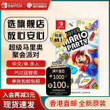 任天堂（Nintendo）Switch游戏卡带 NS游戏软件 全新原装海外版 马里奥聚会派对中文