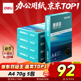 得力（deli）珊瑚海A4打印纸 70g500张*5包一箱 双面打印复印纸 整箱2500张7361【纸类金榜榜首】