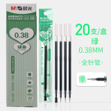 晨光（MG） 晨光彩色中性笔笔芯0.38mm替芯全针管64072多色学生用 绿色1盒20支