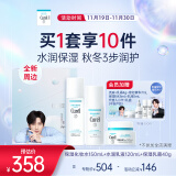 珂润（Curel）保湿水乳霜成毅礼盒款套装(2号水+乳液+面霜)护肤品 送女友