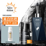 麦芙迪户外防晒霜男士SPF50+PA++++紫外线防水防汗持久全身军训隔离乳 防晒霜+美白洁面乳