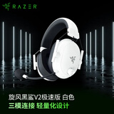 雷蛇（Razer）旋风黑鲨V2极速版 无线蓝牙头戴式电竞游戏耳机耳麦 白色 被动降噪 三角洲EQ调节 CSGO 吃鸡 