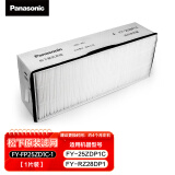 松下（Panasonic） 新风过滤网全热交换器PM2.5高效过滤网 FP25ZD1C（1片）