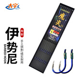 太宇成品短子线双钩手工精绑绑好鱼钩36cm伊势尼有刺鱼钩子线套装