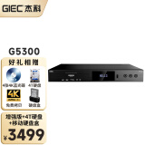 杰科（GIEC）BDP-G5300 真杜比视界4K UHD蓝光播放机dvd影碟机高清硬盘播放器cd机 套餐二【4T硬盘+移动硬盘盒+4张4K碟】