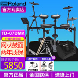 罗兰（Roland）罗兰电子鼓架子鼓TD07DMK TD07KV成人儿童练习娱乐演奏电鼓 5鼓4镲TD07DMK+PA35音箱+礼包