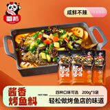 调味大师 蜀邦 重庆万州烤鱼调料纸包鱼酱料 酱香味200g*3袋 家用装