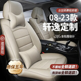梦多福轩逸座套全包日产尼桑14代经典新轩逸坐垫汽车真皮座椅套四季座垫 全车360全包围专车定制-温馨米 08-2023年新老款全系坐垫套夏冬