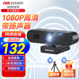 海康威视（HIKVISION） 考研复试电脑台式机外置usb视频高清广角会议主播直播网课研究生面试 1080P 台式机选它|一机含音响|DS-E12S 摄像头