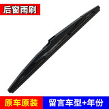 壹玖时光后雨刮器/后摇臂/后雨刷胶条/后总成 后雨刮器 1只装 留言车型+年份