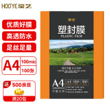 豪艺（HOOYE）A4 100mic 文件照片高透塑封膜/护卡膜/过塑膜 耐用加厚 100张/包