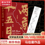 长安的荔枝、桃花源没事儿、太白金星有点烦、食南之徒等马伯庸作品集 大医日出篇+破晓篇正版显微镜下的大明两京十五日三国机密七侯笔录长安十二时辰上下册古董局中局全集风起陇西三国配角演义马伯庸笑翻中国简史 