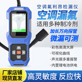 艾科思氟利昂气体检漏仪卤素空调冰箱汽车冷媒泄漏检测仪制冷剂测漏仪