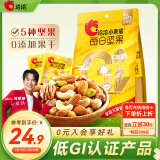 洽洽低GI纯坚果100g/5日装每日坚果混合干果仁低升糖孕妇健身营养零食