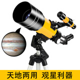 星辰鹰儿童天文望远镜专业级高倍1000000看木星六一儿童节礼物女孩男孩 30070样品处理99新+天文包