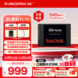 闪迪（SanDisk）2TB SSD固态硬盘545MB/s读速PLUS性能加强版SATA接口2.5英寸TLC颗粒台式机笔记本扩容电脑升级