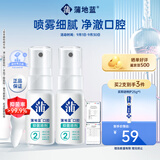 蒲地蓝抑菌口喷2号薄荷味 温和润泽 清新口气 便捷瓶装 （双瓶分享装）薄荷味口喷15ml*2