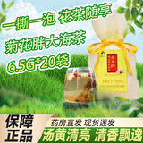 康美菊皇茶6.5g*20袋花草茶独立装茶饮枸杞胖大海菊花茶养生茶清润养声 1袋【20小包】