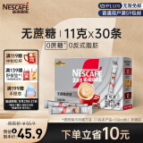 雀巢（Nestle）咖啡粉2合1无蔗糖低糖*微研磨学生工作速溶冲调饮品盒装30条330g