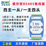 智嵌物联2/4/8路RS485集线器串口中继器485hub分线器一分二口工业防雷光隔离信号放大延长器 缓存型RS485集线器（HUB-R340）