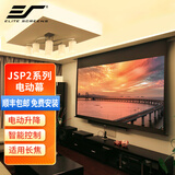 亿立JSP系列电动幕布办公家用投影仪屏幕玻纤幕布适用长焦投影机【上门安装】 2代内置联动100英寸16 / 9 白玻纤