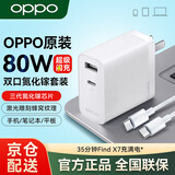 OPPO原装充电器80W超级闪充find n5/x8x6x5x3Pro Reno12 11 98pro+K10pro K12x一加10pro手机快充套装 【双口氮化镓】OPPO原装闪充头+8A闪充线