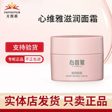心维雅无限极心维雅滋润水润套装单品保湿专柜护肤品润肤露水面霜 滋润面霜