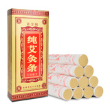 艾仙堂 艾灸金艾条南阳五年陈艾灸条艾绒艾柱蕲艾草（适合竹木艾灸盒)  1盒装=10支