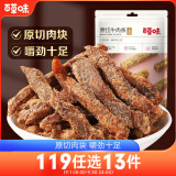 百草味牛肉条五香味50g 肉干肉脯特产肉类小吃即食熟食 