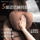 卡客（Karcle）汽车头枕车内靠枕护颈枕车载座椅腰靠奔驰迈巴赫枕头颈枕车上车用 冲孔翻毛皮-头枕 【典雅咖】 1个