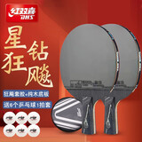 红双喜乒乓球拍星级拍两只成品拍PF4狂飙3狂飚8弧圈快攻对拍2支套装顺丰 星钻狂飚短柄直拍两支+礼包