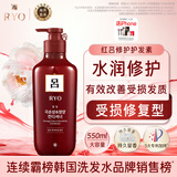 吕 RYO红吕护发素 550ml 水润滋养改善毛糙 防脱固发 爱茉莉 韩国进口 