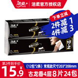 洁柔手帕纸黑face加厚4层古龙香味餐巾纸可湿水面巾纸巾小包便携式 8片12包*2条装