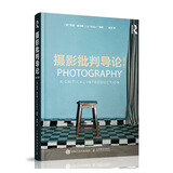 摄影批判导论 第5版（摄影客出品）
