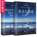泰戈尔诗选 汉英对照 原版双语（中英2册套装) [Selected Poems of Tagore]