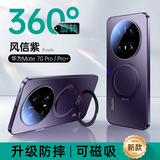 天觉【镜头全包支架】适用华为mate70pro手机壳pro+优享版保护套70air外壳防摔磁吸高档奢华男商务超薄 Mate70Pro/Pro+/优享版通用【风信紫】 旋转支架+镜头全包