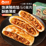 俏侬 猪肉酥皮馅饼1.15kg10片 手抓饼煎饼大葱饼 学生早餐健康 囤年货