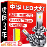 湃速 中华专用LED大灯V3骏捷FRV FSV尊驰V5 h330 h320 h530 h220 h230豚酷宝远光近光灯远近一体超亮灯泡