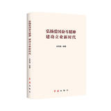弘扬爱国奋斗精神 建功立业新时代