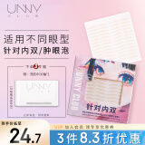 悠宜（unny club）双眼皮贴隐形自然美目贴蕾丝肤色无痕内双肿眼泡斜切三角型104枚