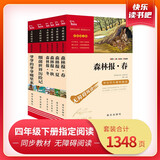 快乐读书吧四年级下册阅读：细菌世界历险记+爷爷的爷爷哪里来+森林报4册（共6册）智慧熊图书