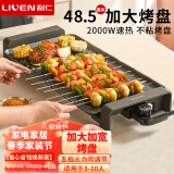 利仁（Liven）电烧烤炉烤肉锅家用烤肉盘烤肉机不粘电烤盘49cm加大烤肉盘多功能煎烤机KL-J4900S