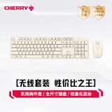 CHERRY樱桃 DW2300 键鼠套装 键盘鼠标 无线键鼠套装 电脑无线键盘 商务办公家用 全尺寸简洁轻薄 复古白